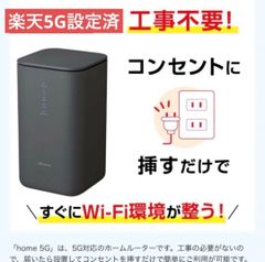 楽天モバイルAUUQ可Speed wi-fi HOME5G L11ホームルーター 楽天