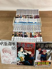☆【未開封あり】呪術廻戦 1～30巻 全巻＋0巻・0.5巻・公式ファン