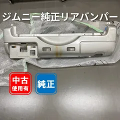 ジムニーJB23W純正 リアバンパー ナンバー灯付 36250-70B0 ※点灯未確認【中古】のサムネイル