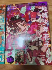 未開封) 地縛少年 花子くん 地縛少年花子くん G PHANTASY 2025 年 8 月刊 10のサムネイル