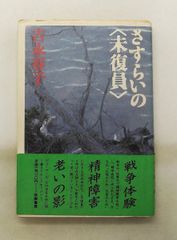 宮崎学 写真集 帯付き「死 Death in nature」輪廻転生 平凡社 - メルカリ