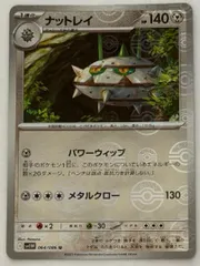 ナットレイ(モンスターボールミラー) U 064/086 SV11W ① ポケモンカード PokemonCardのサムネイル