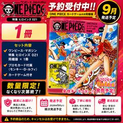 予約/9月発送予定】ONE PIECE magazine Vol.2 カードゲーム付き同梱版