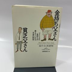 金持ち父さん貧乏父さん 改訂版 - メルカリ