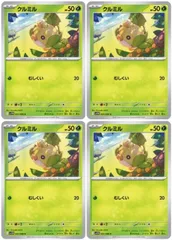 【中古】 ポケモンカードゲーム クルミル SV11W SV11W 001/086 C 4枚セットのサムネイル