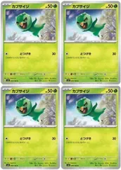 【中古】 ポケモンカードゲーム カプサイジ SV3 SV3 009/108 C 4枚セットのサムネイル