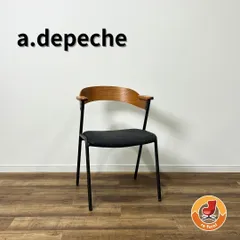 a.depeche danis short arm chair BR アデペシュ ダニス ショートアームチェア ブラウンアーム × チャコールモッシュブラック ダイニングチェアのサムネイル
