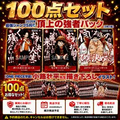 予約/8月発送予定】先着10点限定 ワンピースカード 頂上の強者パック