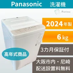 【高年式】大阪・尼崎配送設置無料★3か月保障付き★洗濯機★パナソニック★6kg★2024年★NA-F6B3★IS1957のサムネイル
