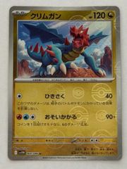 ポケモンカード クリムガン AR SV11W ホワイトフレア 150/086 - メルカリ