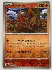 クイタラン(モンスターボールミラー) U 016/086 SV11W ① ポケモンカード PokemonCardのサムネイル