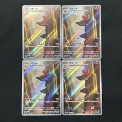 [浜館56-2386] ポケモンカード ポケカ リザード SV2a 169/165 AR 4枚セット [中古品]のサムネイル