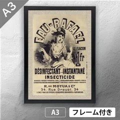 ジュール・シェレ（Jules Chéret）　「 オー ラファエル 」 アートポスター　A3　マット　その22　【フレーム付】《IN》のサムネイル