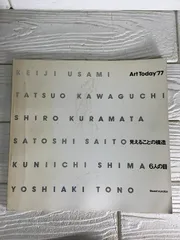 見えることの構造：6人の目 Art Today’77 倉俣史朗のサムネイル