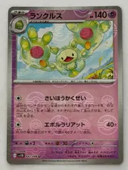 ランクルス(モンスターボールミラー) U 042/086 SV11B ① ポケモンカード PokemonCardのサムネイル