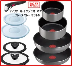 【新品・未使用】  T-fal ティファール 取っ手の取れる フライパン インジニオ・ネオ フレーズグレー セット9 L16199 フランス製 コーティングの耐久性がアップ 取っ手がとれるティファールだから使い方自由自在 454k05のサムネイル