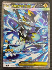 ポケモンカードゲーム ポケカ メガゼラオラex SAR M5-112 M5 拡張