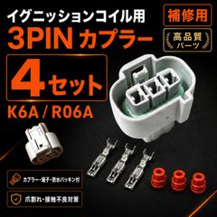 イグニッションコイル 純正カプラー (黒) K6A R06A スズキ エブリイ