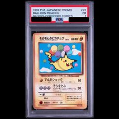PSA1】そらをとぶピカチュウ 《「月刊コロコロコミック97年11月号