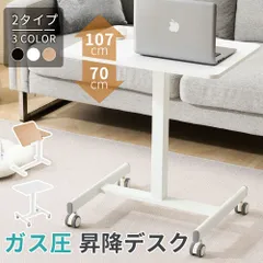 2026年最新】昇降 サイドテーブルの人気アイテム - メルカリ