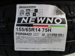 ★☆155/65R14 75H ブリヂストン ECOPIA NEWNO 2024年製 4本セット 国内正規流通品 即納可能 新品 20777☆★インボイス領収書発行可能のサムネイル
