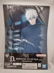一番くじ　呪術廻戦　渋谷事変～参～　D賞　クリアファイル＆ステッカーセット　伏黒恵・宿儺　2種類　3点で1300円のサムネイル