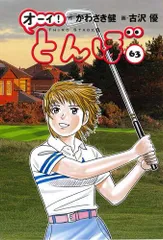 [新品]オーイ!とんぼ (1-63巻 最新刊)のサムネイル