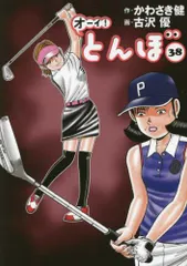 [新品][全巻収納ダンボール本棚付]オーイ!とんぼ (1-63巻 最新刊)のサムネイル