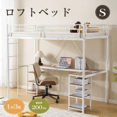 先着10名5%OFFクーポン★【180*80cm】ロフトベッド パイプベッド シングル デスク付き 収納棚 ハシゴ付き 左右入れ替え可能 ロフトベッド 収納 大人 一人暮らし 子供ベッド 北欧風 二段ベッド 子供部屋 スチール 耐震 パイプ 金属のサムネイル
