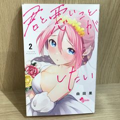 カナン様はあくまでチョロい 2巻/【作者】nonco/GF-0226034233-YP