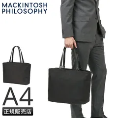マッキントッシュ フィロソフィー ワルストン ビジネストート A4 肩掛け 天ファスナー 底鋲 セットアップ 撥水 メンズ 通勤 MACKINTOSH PHILOSOPHY WALSTON 19123のサムネイル