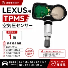 2026年最新】LEXUS NX 純正空気圧センサーの人気アイテム - メルカリ