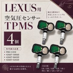 TPMS トヨタ レクサス 純正 空気圧センサー PMV-C015 4個セット - メルカリ
