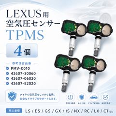 レクサスUX空気圧センサー42607-53020 4個セット - メルカリ