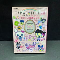 たまごっち25th アニバーサリースペシャルブック 限定品 - メルカリ
