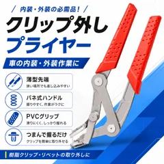 車用クリップ外し スナッププライヤー 内装 配線 カプラー リムーバー バネ式 メンテナンス