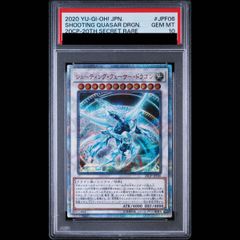 スターダスト•ドラゴン-ヴィクテム•サンクチュアリ プリシク PSA10