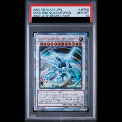 PSA10】シューティングクェーサードラゴン [20th] {20CP-JPF06} 1枚
