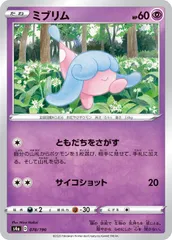 【中古】 ポケモンカードゲーム ミブリム S4A S4A 078/190 Cのサムネイル