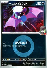 【中古】 ポケモンカードゲーム エネルギーマーク柄 ロケット団のズバット M2A M2A 099/193 C ミラー仕様のサムネイル