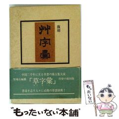 中古】 神のメッセージ ある土木技術者の不思議な体験のレポート