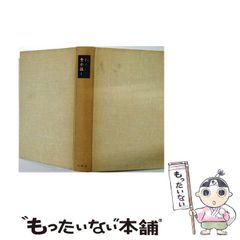 中古】 神のメッセージ ある土木技術者の不思議な体験のレポート