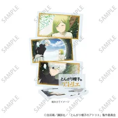 【予約】【新品】とんがり帽子のアトリエ アクリルスタンドプレート 02 場面写イラスト【正規品】のサムネイル
