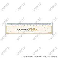 【予約】【新品】とんがり帽子のアトリエ 定規15cm 01 フデムシ 公式イラスト【正規品】のサムネイル