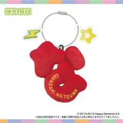 【予約】【新品】おなまえ☆ぬいホルダー あんさんぶるスターズ！！vol.3 逆先 夏目【正規品】のサムネイル
