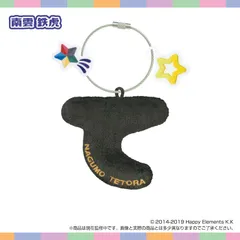 【予約】【新品】おなまえ☆ぬいホルダー あんさんぶるスターズ！！vol.6 南雲 鉄虎【正規品】のサムネイル