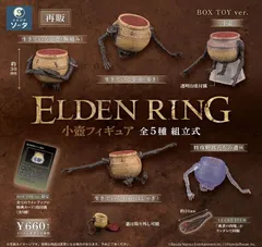 【予約】【新品】【再販】SO-TA ELDEN RING 小壺フィギュア 6個入り1BOX【正規品】のサムネイル