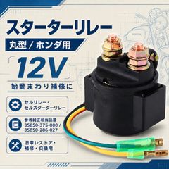 4ピン スターター リレー セルリレー CB400SF CB250T など - メルカリ