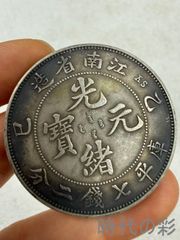光緒元寶 湖北省造 庫平七銭二分 中国古銭 清朝 銀貨 硬貨古貨幣