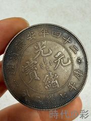 江南省造 光緒元寶 庫平七銭二分 古銭 - メルカリ